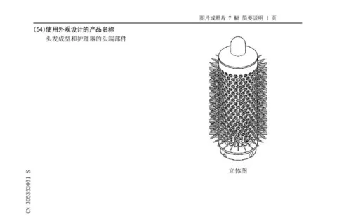 Dyson patent