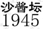 1945